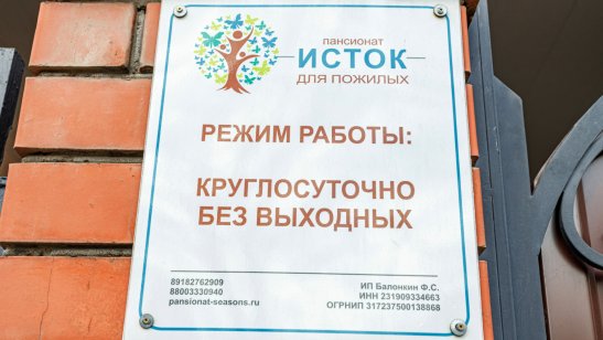 Специализированный уходовый пансионат «Исток» Краснодар фото 3